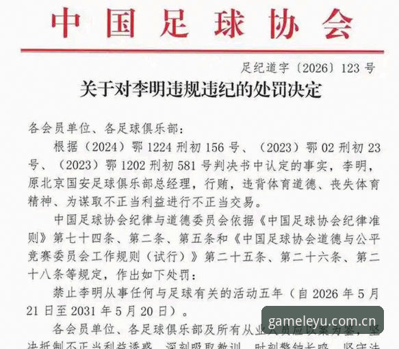 乐游手机登录 足协第三批禁足名单出炉,老球迷用3个视角带你读懂这场“足球大扫除”
